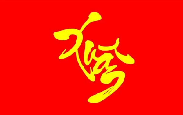 chữ xuân thư pháp vector đẹp
