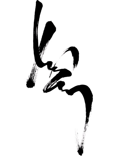 vector chữ xuân thư pháp